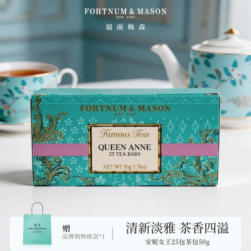 福南梅森英国进口安妮女王红茶