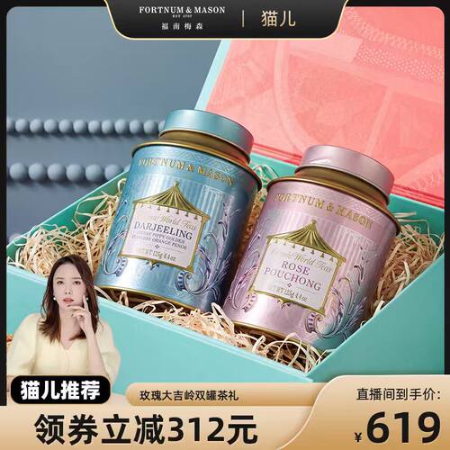 【中秋礼物】FortnumMason福南梅森玫瑰大吉岭双罐礼盒英国伴手礼
