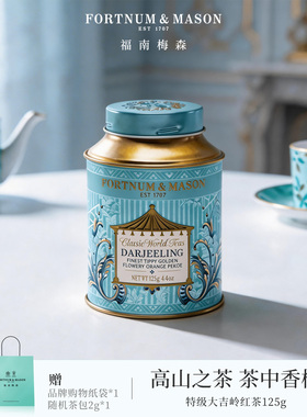 FortnumMason福南梅森大吉岭茶红茶进口茶叶125g特级英国茶fm茶