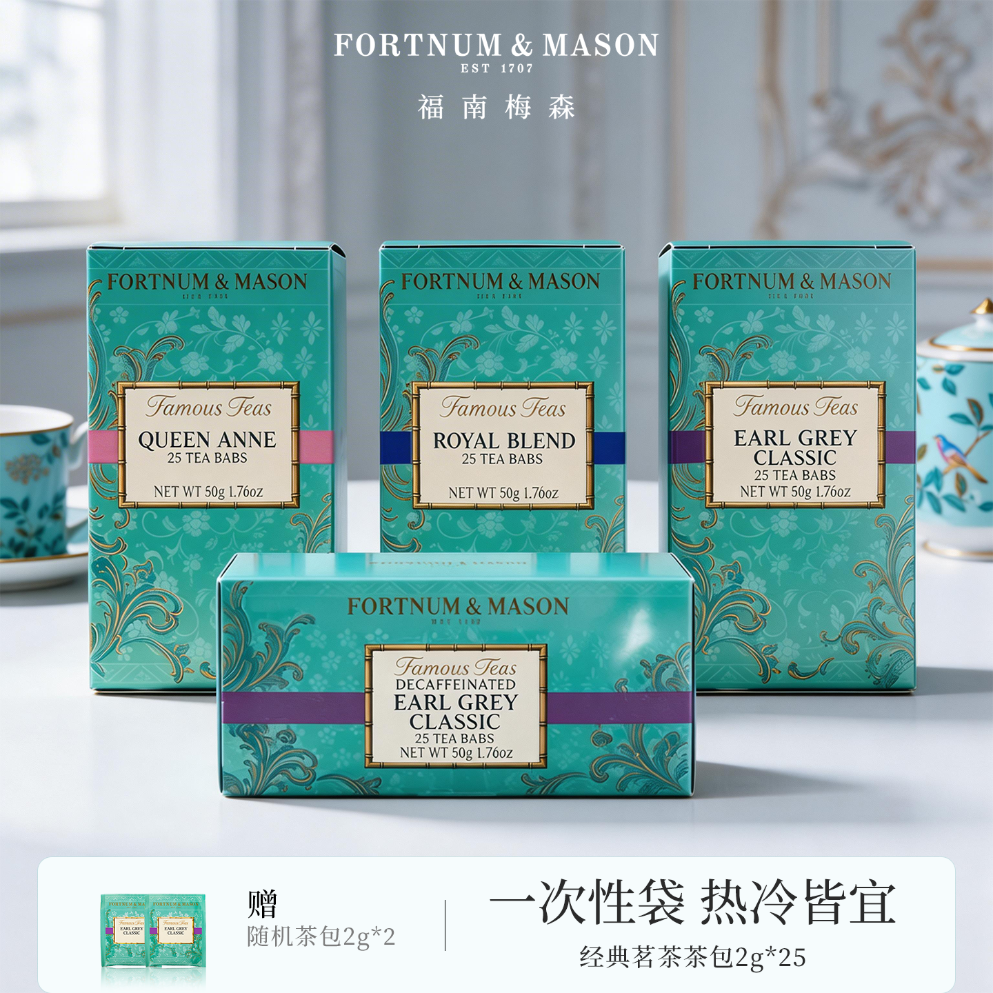 FortnumMason福南梅森正宗伯爵红茶茶包英国进口袋泡茶送礼伴手礼