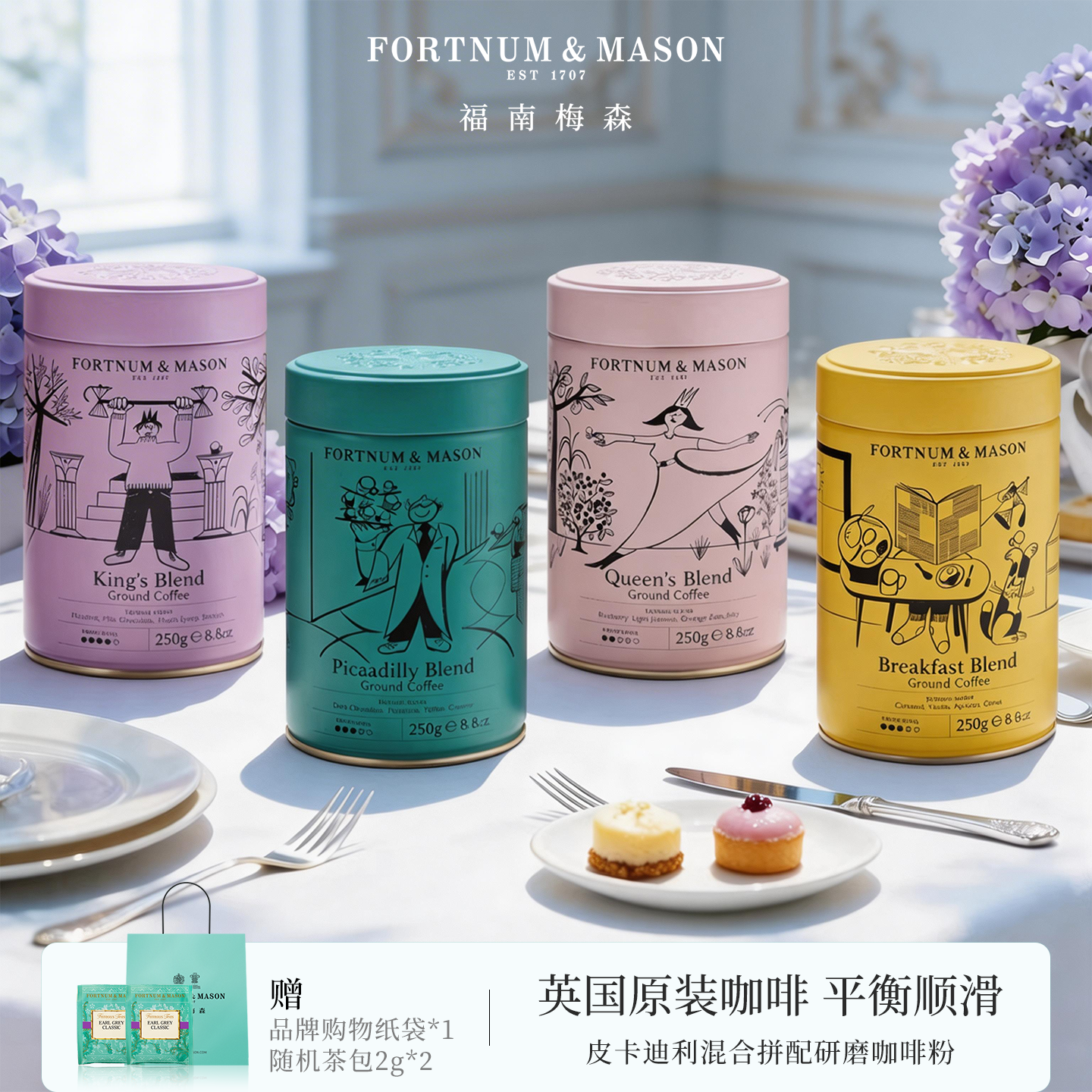 FortnumMason福南梅森拼配咖啡英国原装进口咖啡粉250g现磨临期