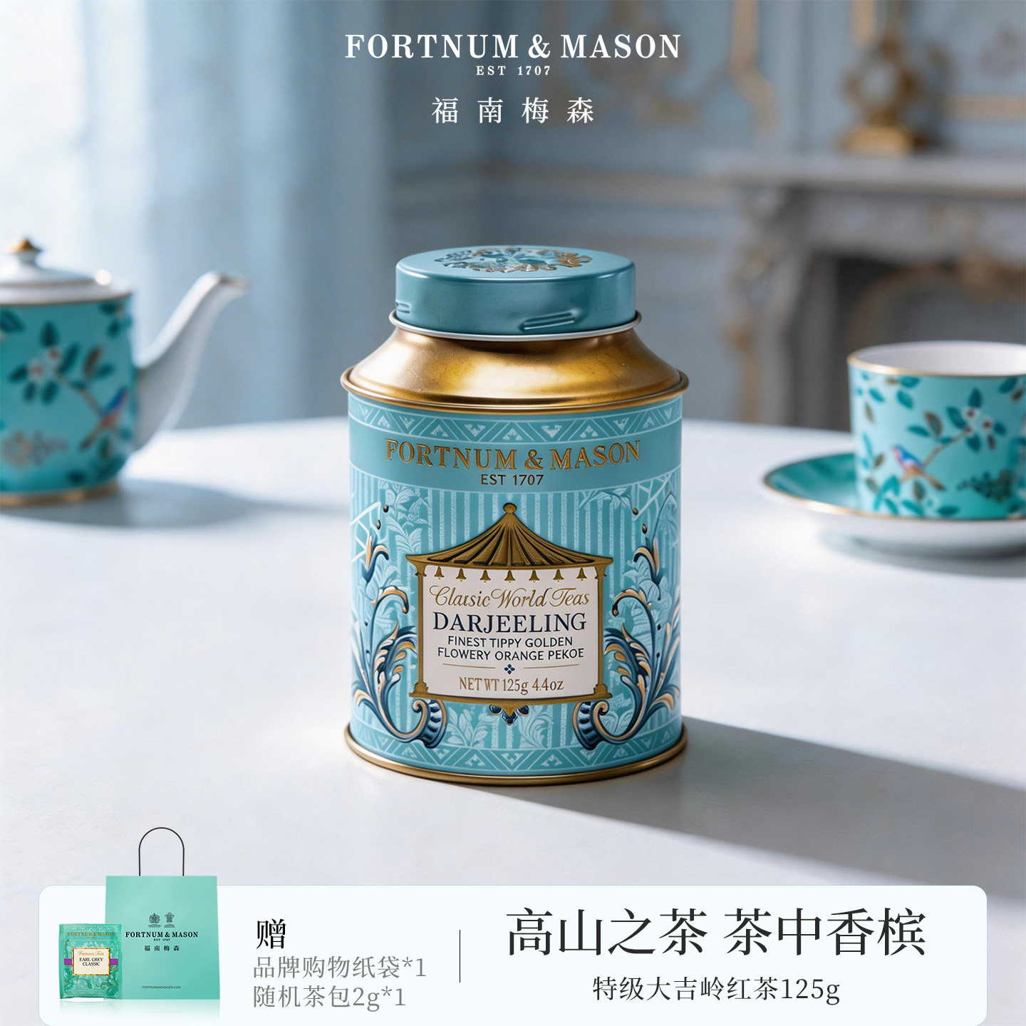 福南梅森大吉岭茶叶红茶125g进口图片