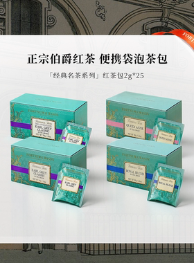 FortnumMason福南梅森正宗伯爵红茶茶包英国进口袋泡茶送礼伴手礼