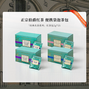 FortnumMason福南梅森英国原装 进口伯爵红茶茶包送礼袋泡茶伴手礼