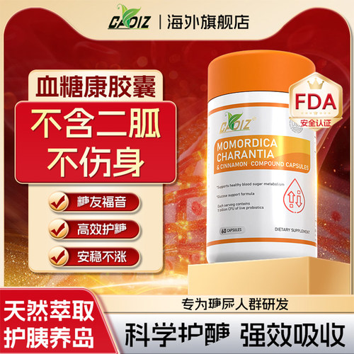 美国进口CADIZ苦瓜肉桂