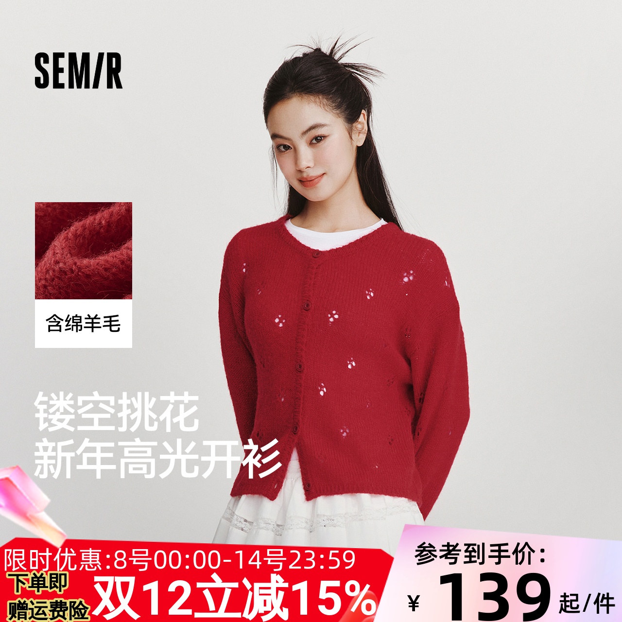 森马镂空落肩圆领短款针织开衫女