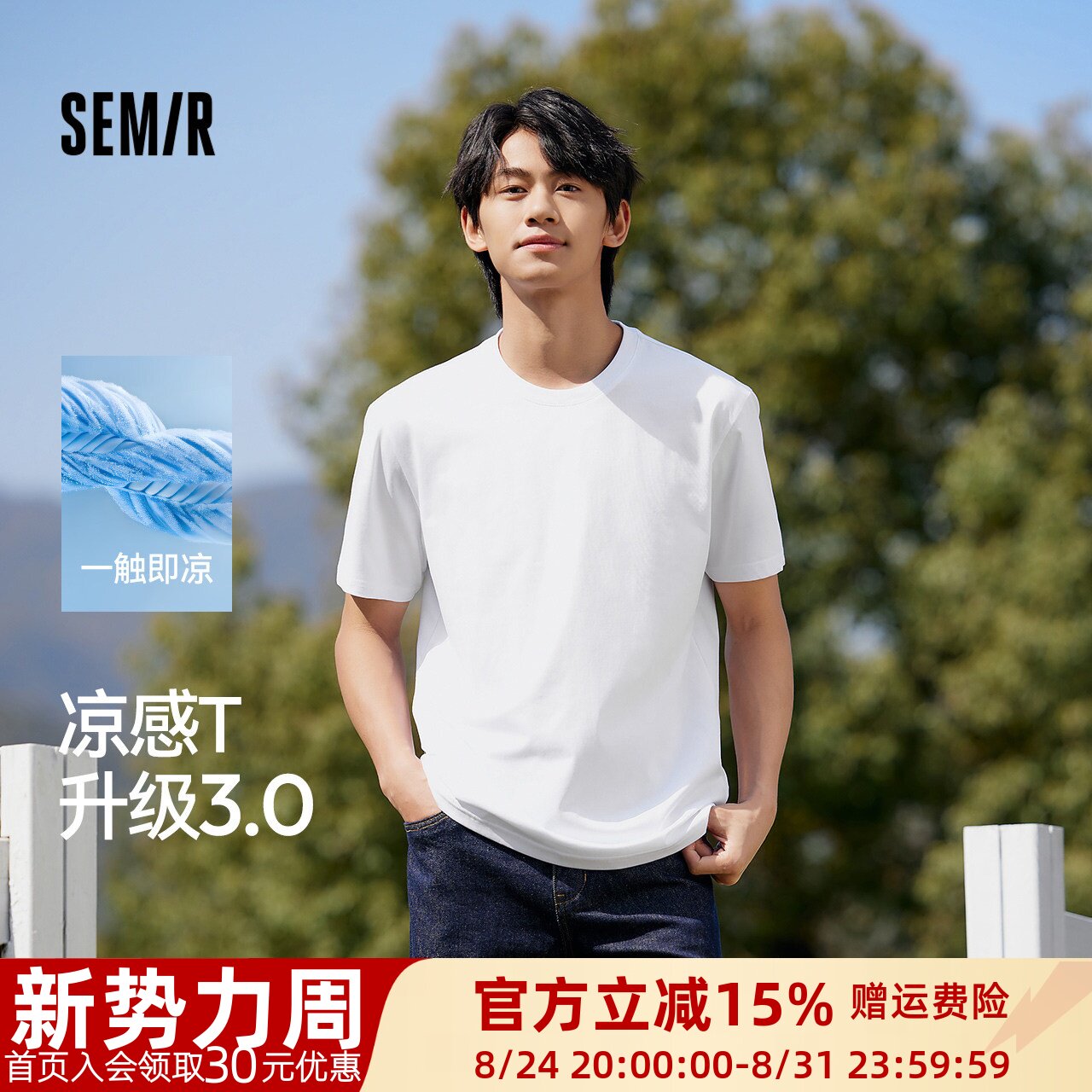 森马短袖T恤男2024夏季新款纯色简约日常休闲风上衣百搭凉感抗菌