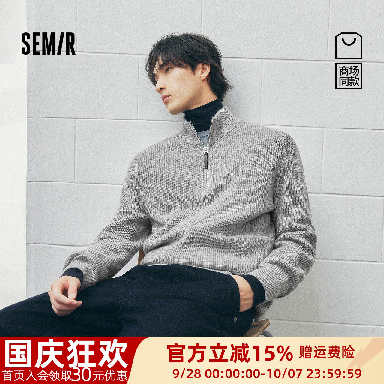 森马精致好穿半开襟立领羊毛衫男