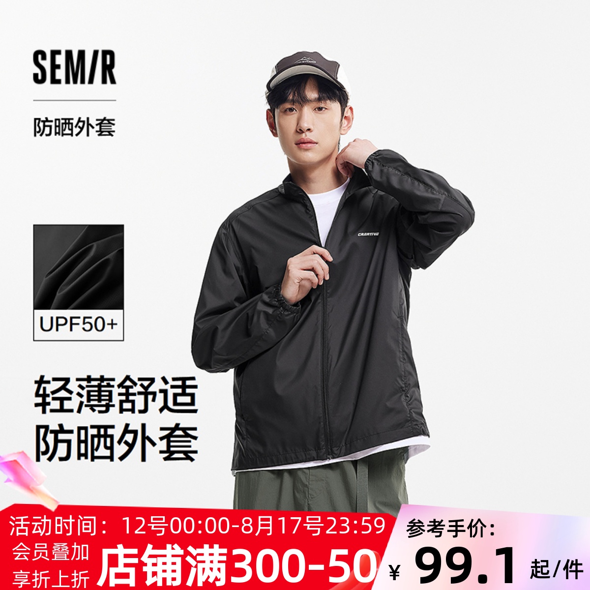 森马轻薄款防晒衣立领夹克外套男