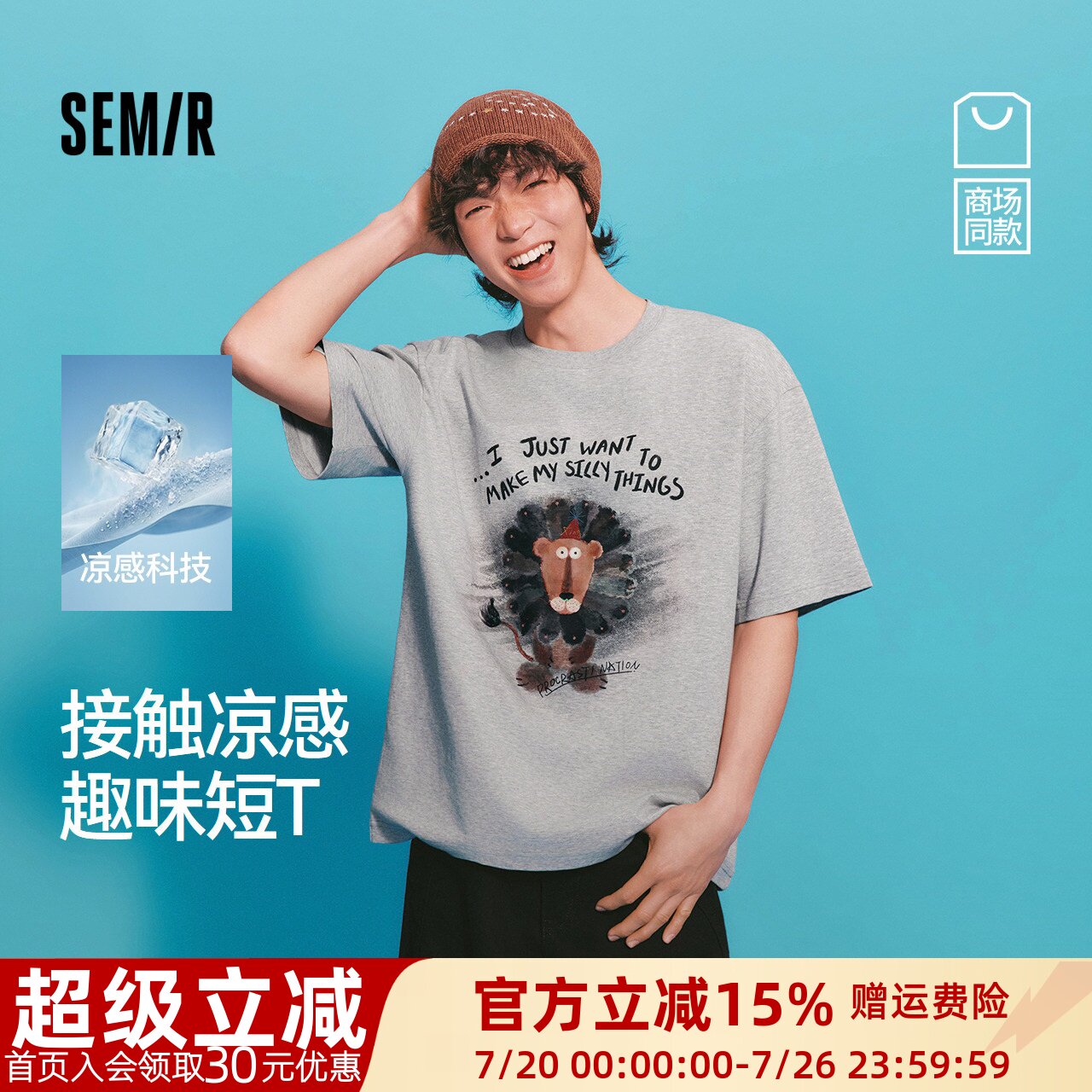 凉感T|商场同款森马插画师联名短袖T恤男夏季印花针织衫2026新款