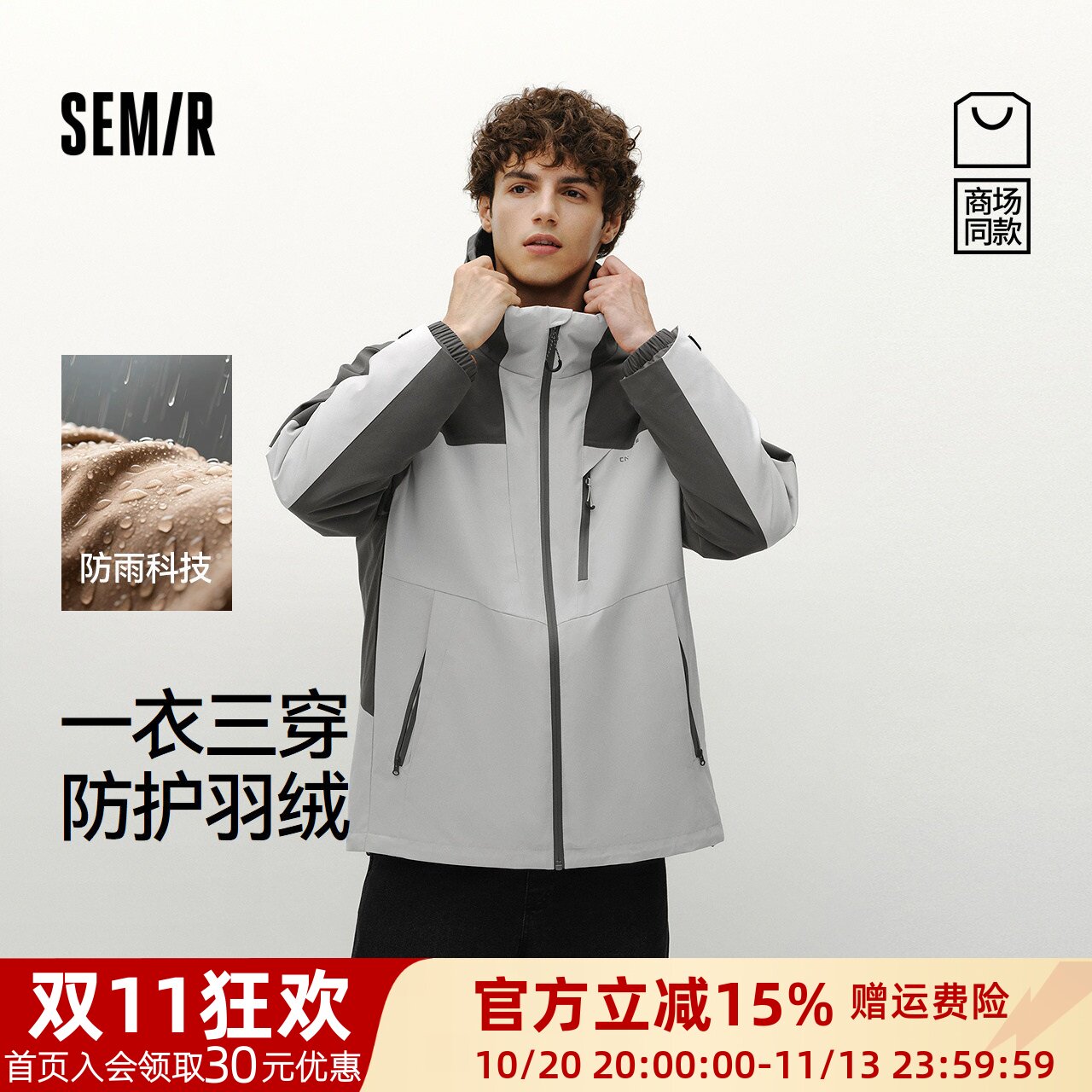 森马防雨防风两件套户外羽绒服男