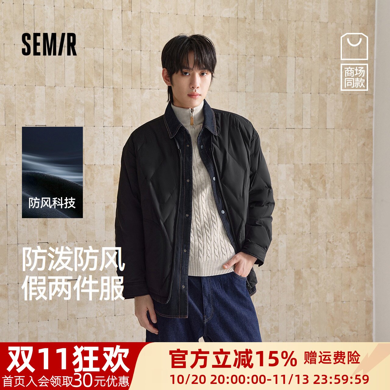 森马假两件防护轻薄休闲羽绒服男