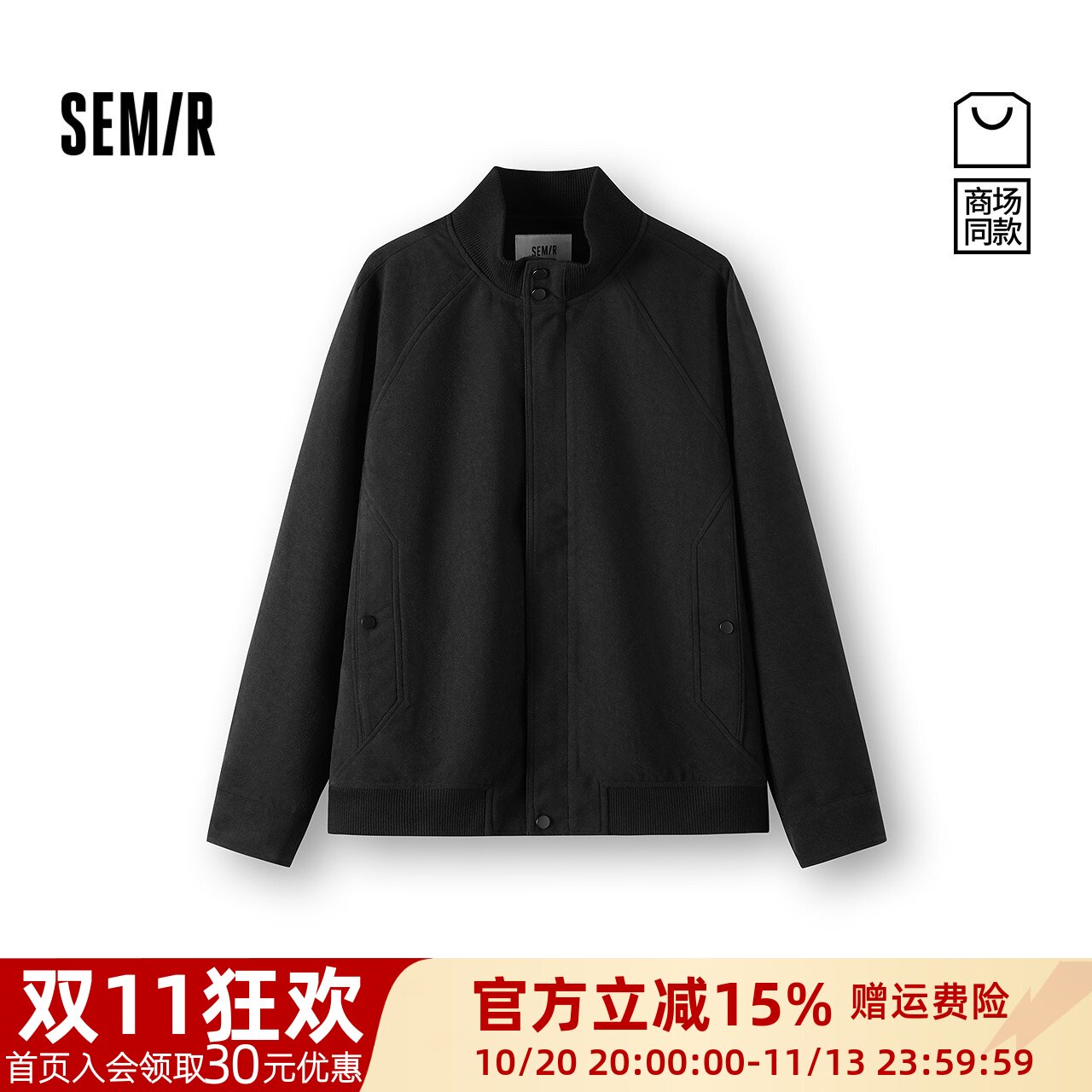 森马仿麂皮棒球立领插肩袖夹克男