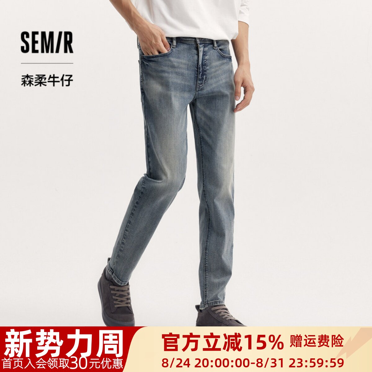 森马通勤风修身显瘦小脚牛仔裤男图片