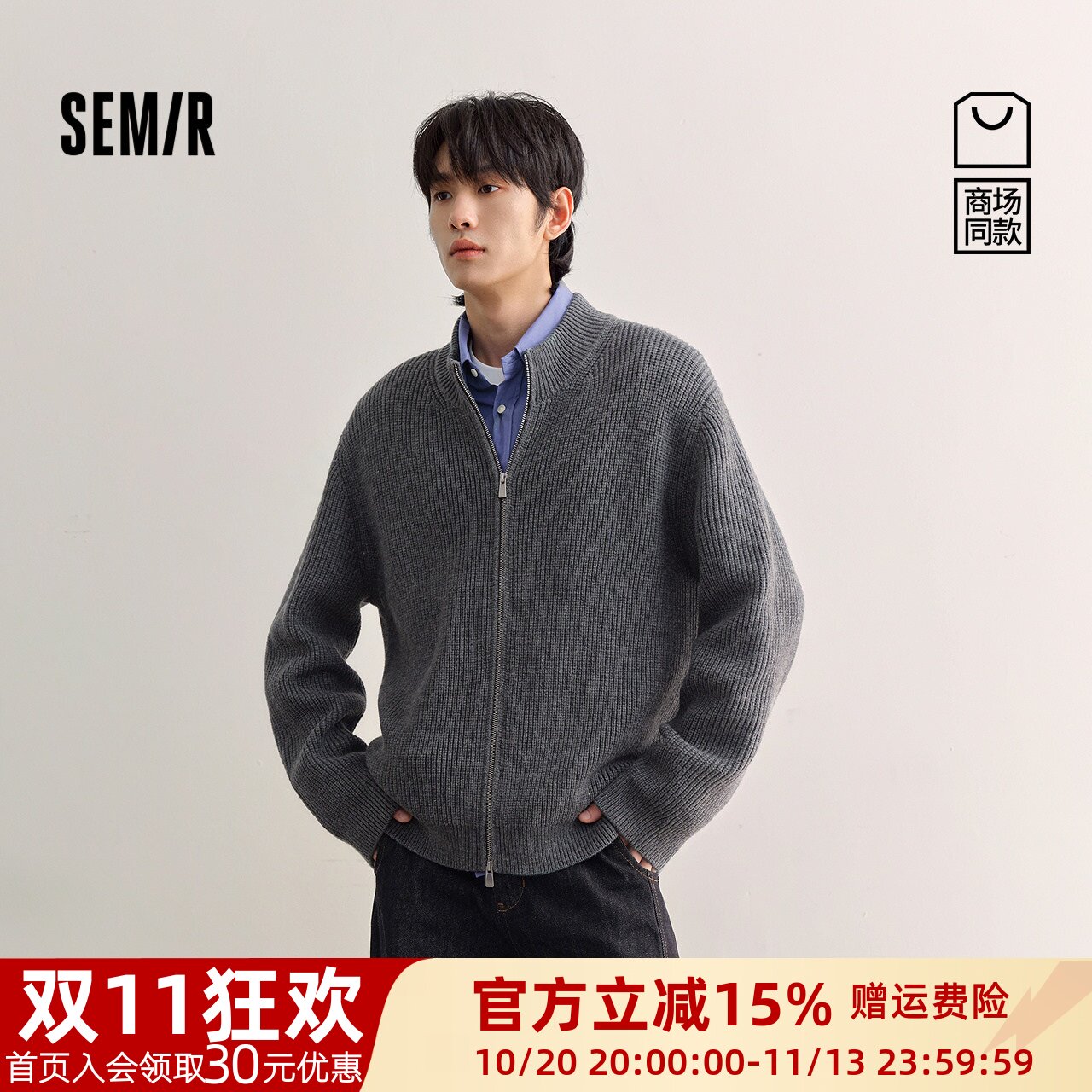 森马小宽松针织肌理感开襟毛衫男