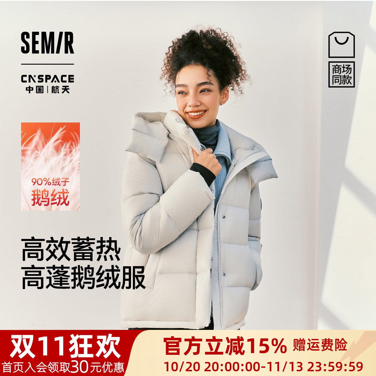 森马XCNSPACE航天合作羽绒服女