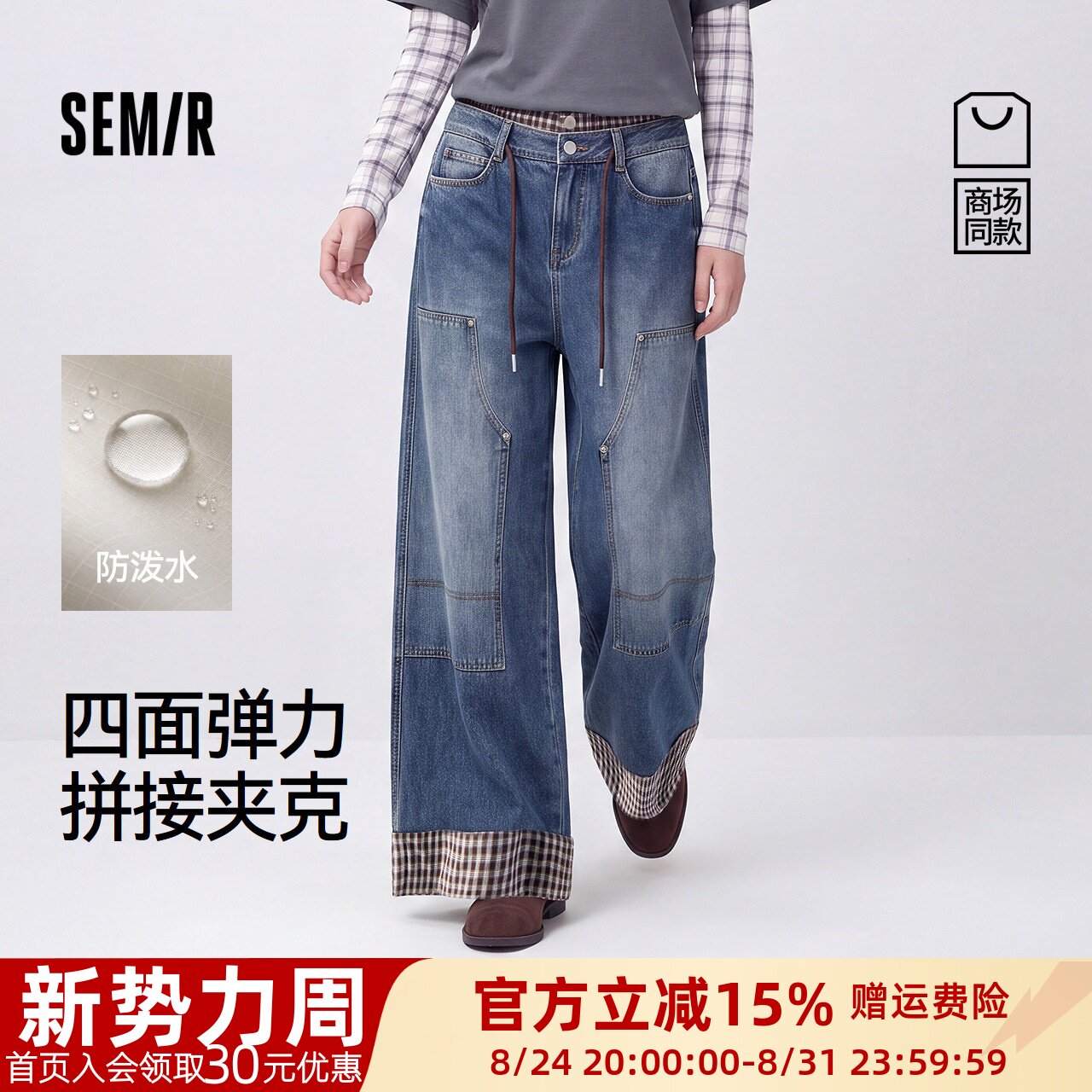 森马工装风拼接格子阔腿牛仔裤女