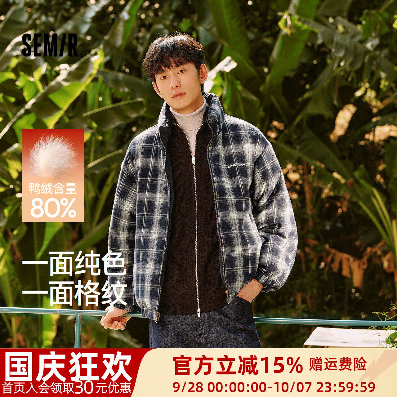 森马双面穿外套复古格纹羽绒服男