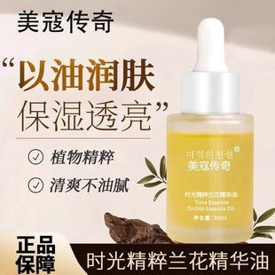 白兰花油时光凝萃小分子精华液以油养肤面部溶斑护肤油官方