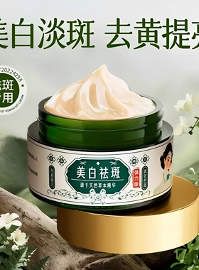 郝爱妮美白祛斑霜美白淡斑紧致抗皱补水保湿祛黄提亮植物精华正品