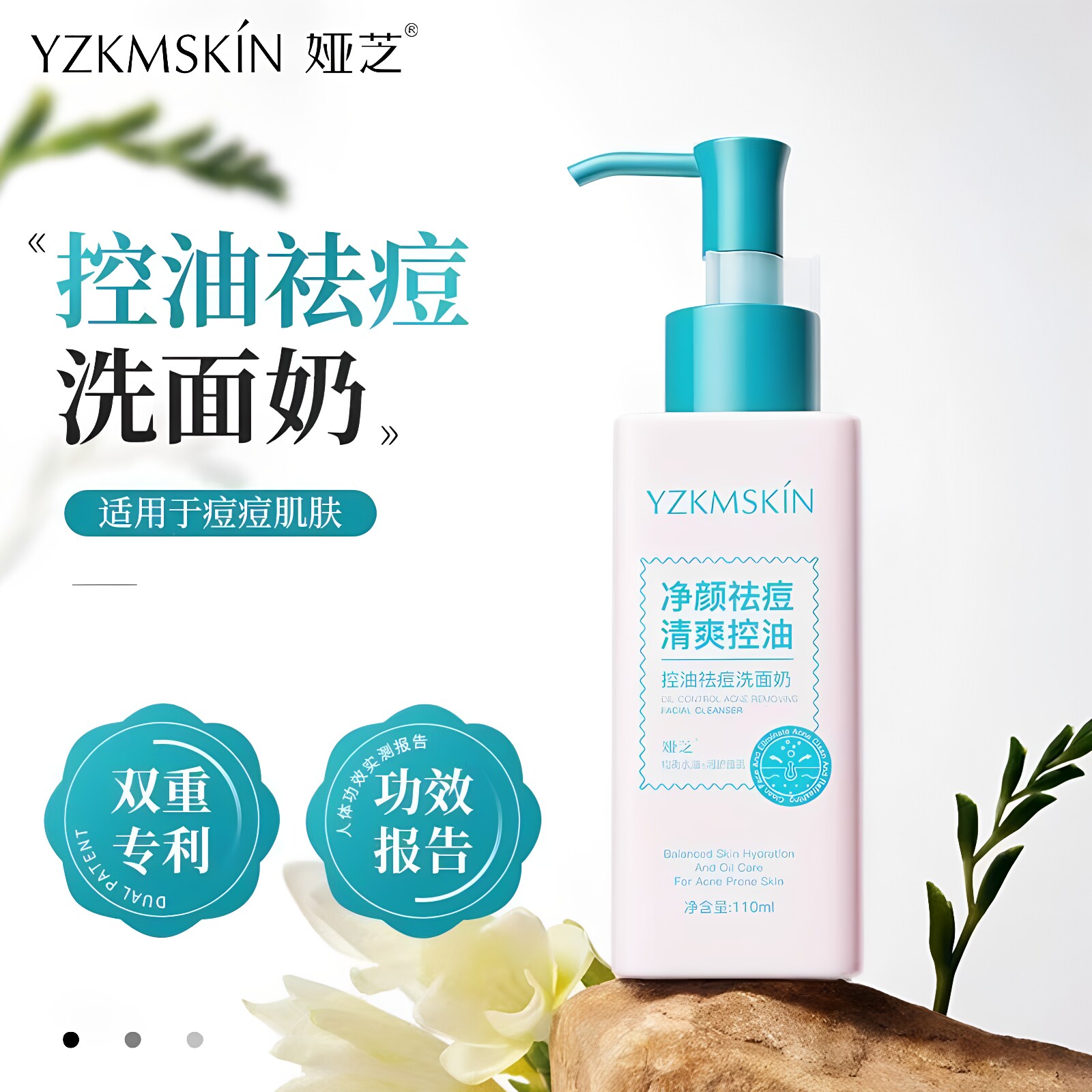 娅芝清洁毛孔控油1瓶净颜祛痘