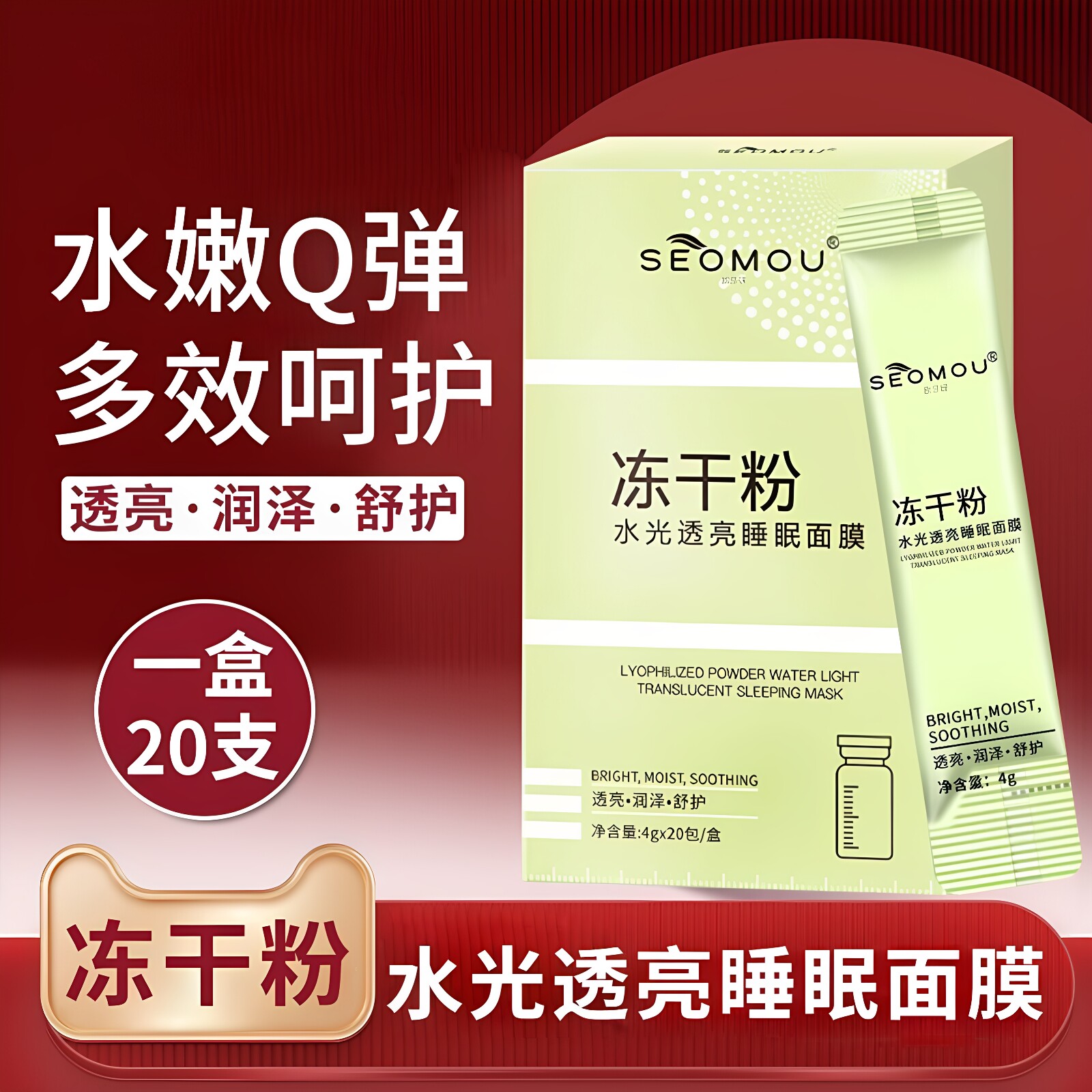 烟酰胺冻干粉免洗睡眠面膜冻膜深层补水保湿夜间修复