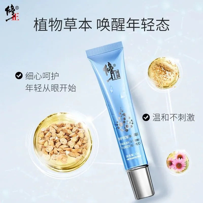 修正眼霜淡化黑眼圈抗皱水润眼霜