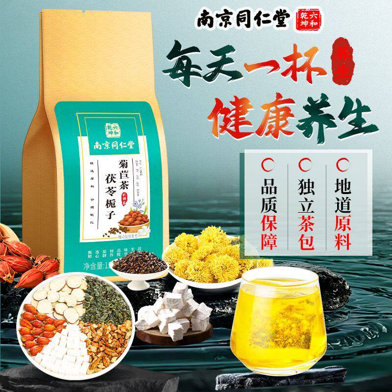 南京同仁堂六和乾坤茯苓栀子菊苣茶降排高养生茶包官方正品150克