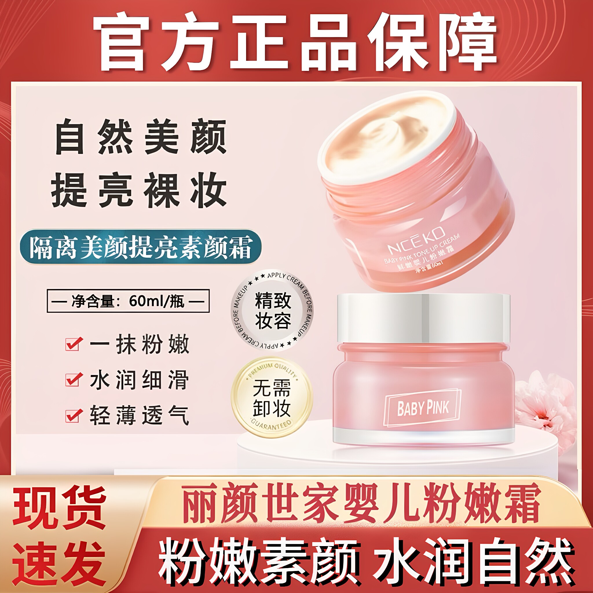 丽颜世家鲜嫩水光粉嫩霜素颜护肤品老国货老牌正品官方补水保湿图片