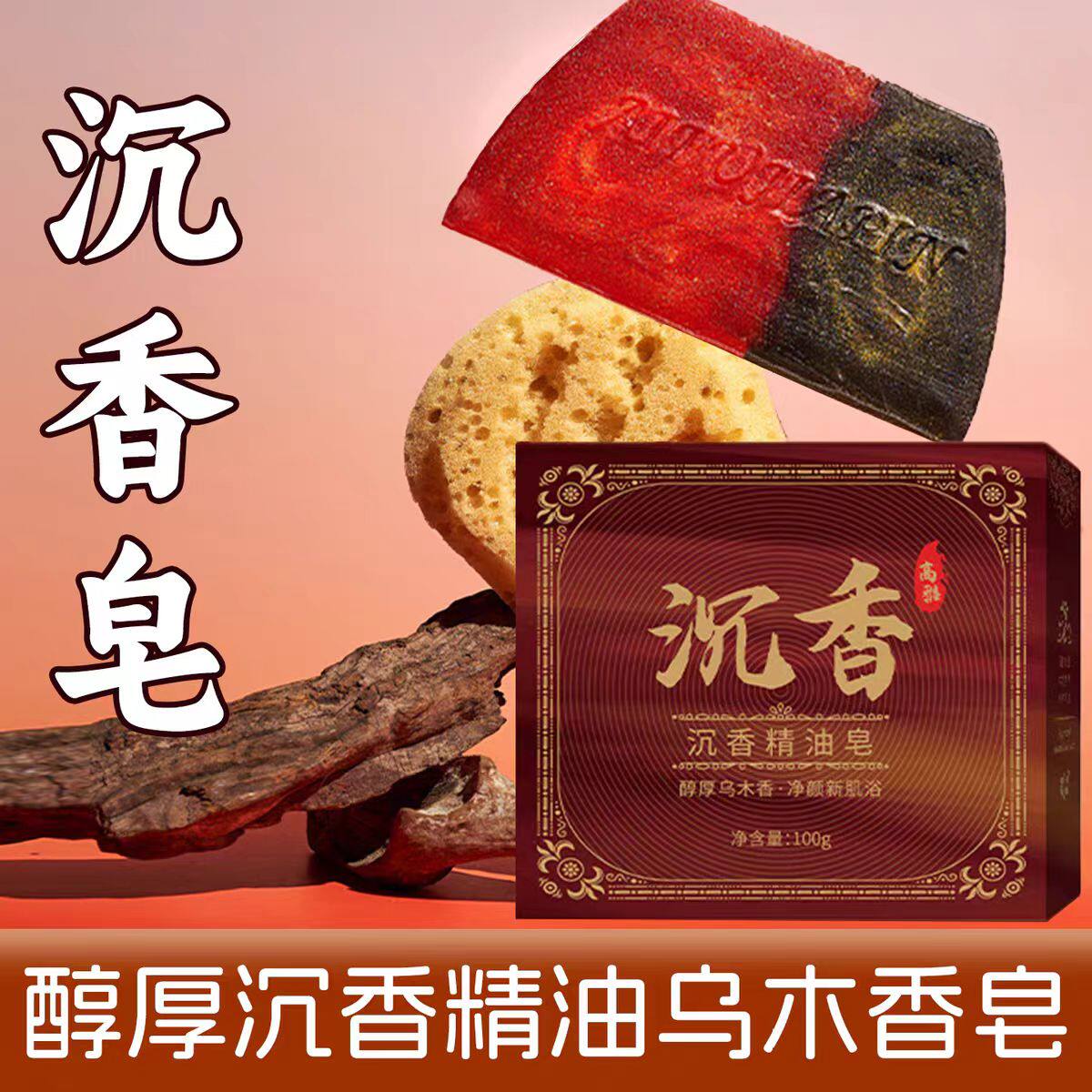 艾肤佳品沉香精油皂植物手工香皂清爽洗脸洗澡洁面沐浴沉香皂正品