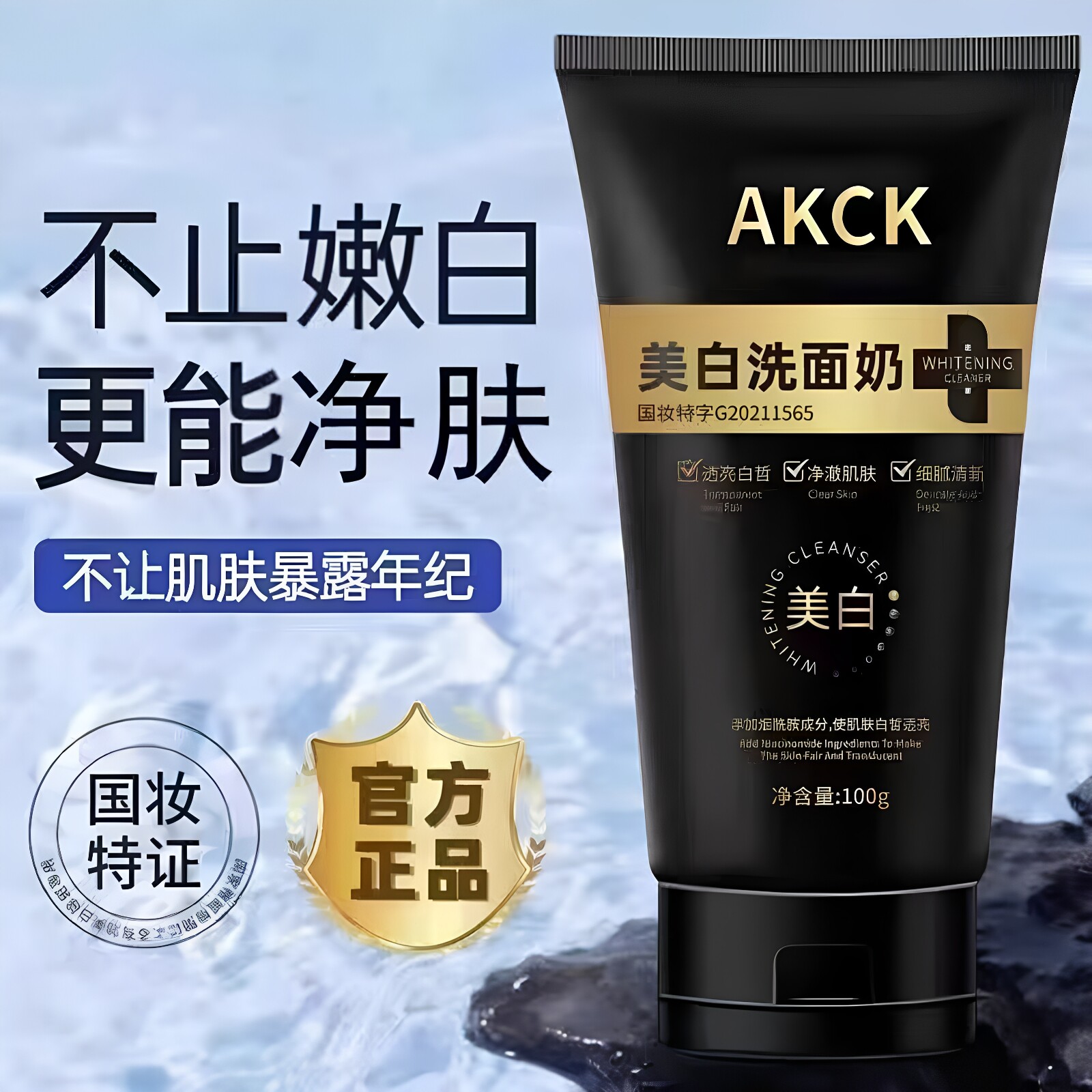 美白祛斑洗面奶烟酰胺透亮白皙保湿细腻深层清洁嫩白洁面乳正品