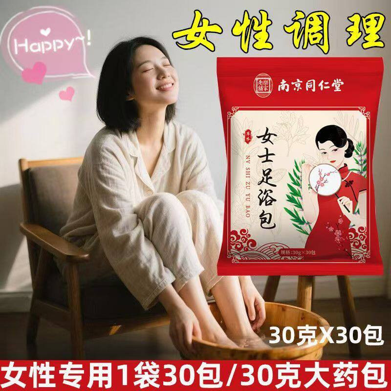 南京同仁堂艾草益母草泡脚药包足浴包艾叶女性姨妈准时调理中药包