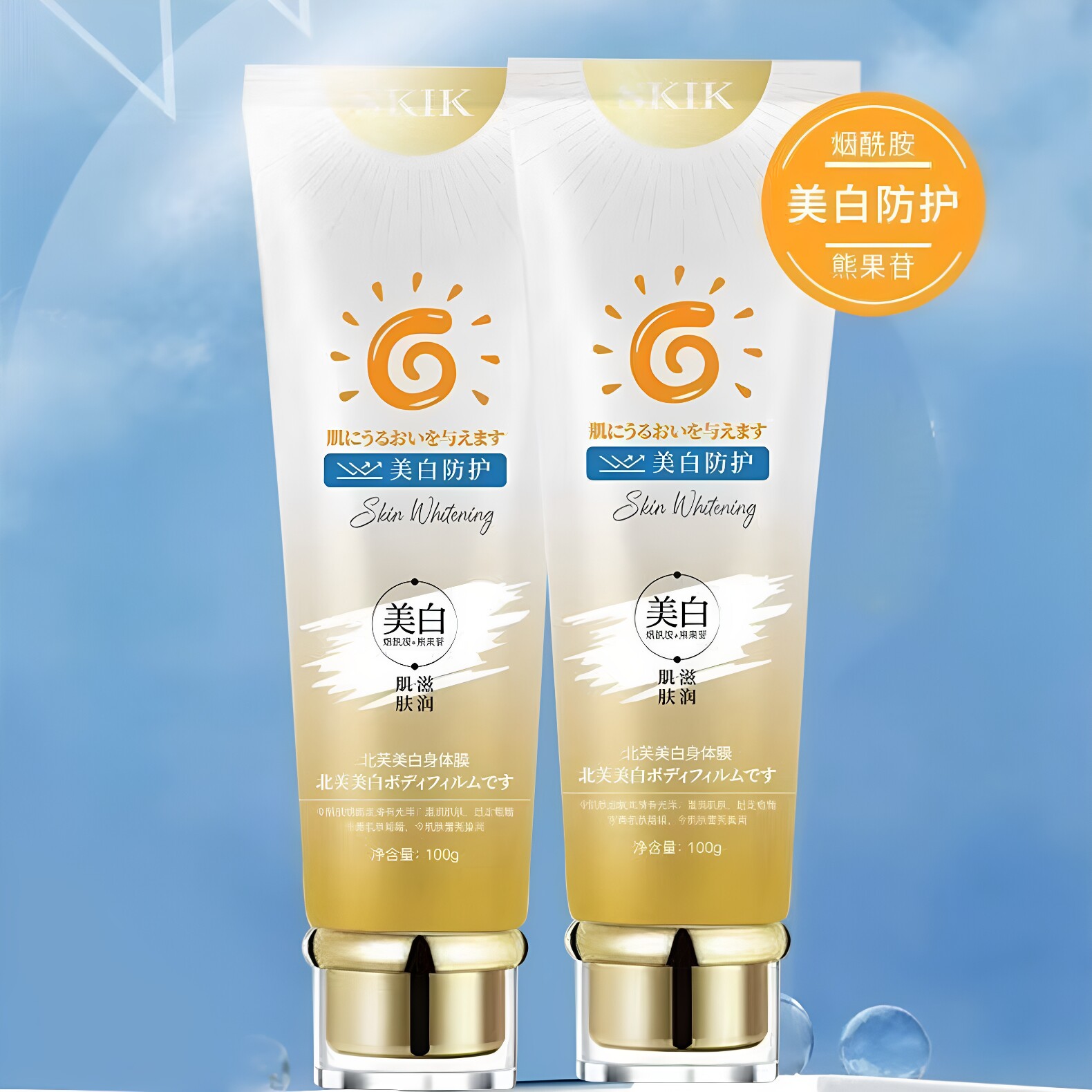 SKIK美白身体膜改善肌肤暗沉粗糙补水保湿美白遮瑕换季补水正品