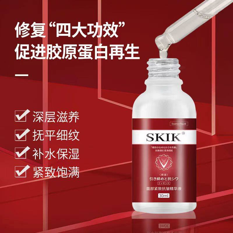 SKIK面部紧致抗皱精华液提拉紧致填充眼窝卧蚕淡纹男女官方店正品