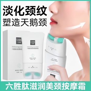 色娜娜六胜肽滋润美颈按摩霜提拉紧致细纹按摩颈部护理淡化脖颈纹