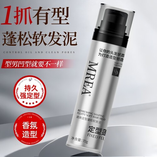 mrea清爽定型蓬松软发泥持久定型清香自然蓬松哑光发蜡发胶正品