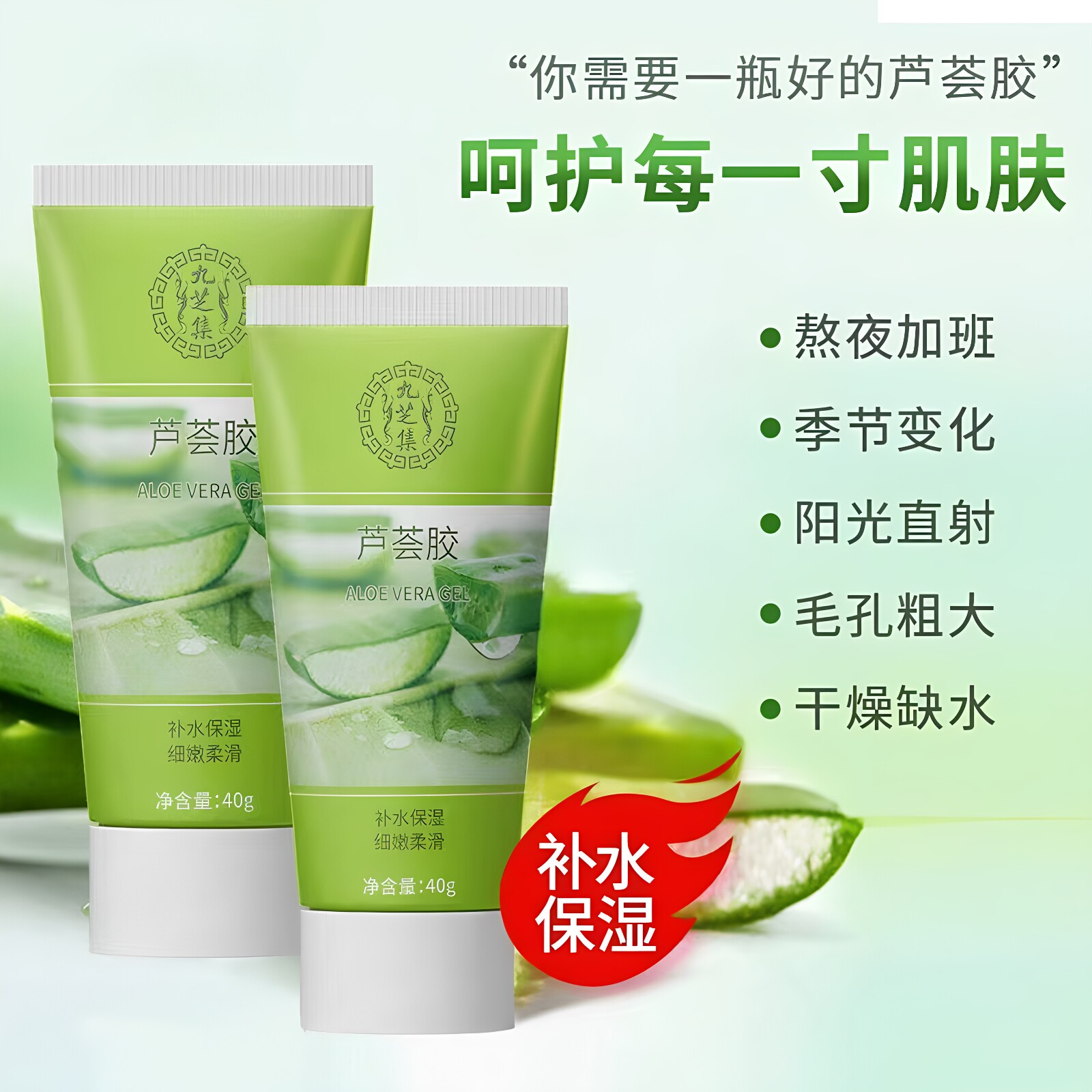 九芝集芦荟胶补水保湿修润细腻呵护皮肤秋冬修复凝胶男女专用正品