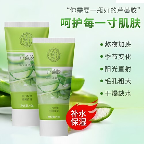 九芝集芦荟胶补水保湿修润细腻呵护皮肤秋冬修复凝胶男女专用正品
