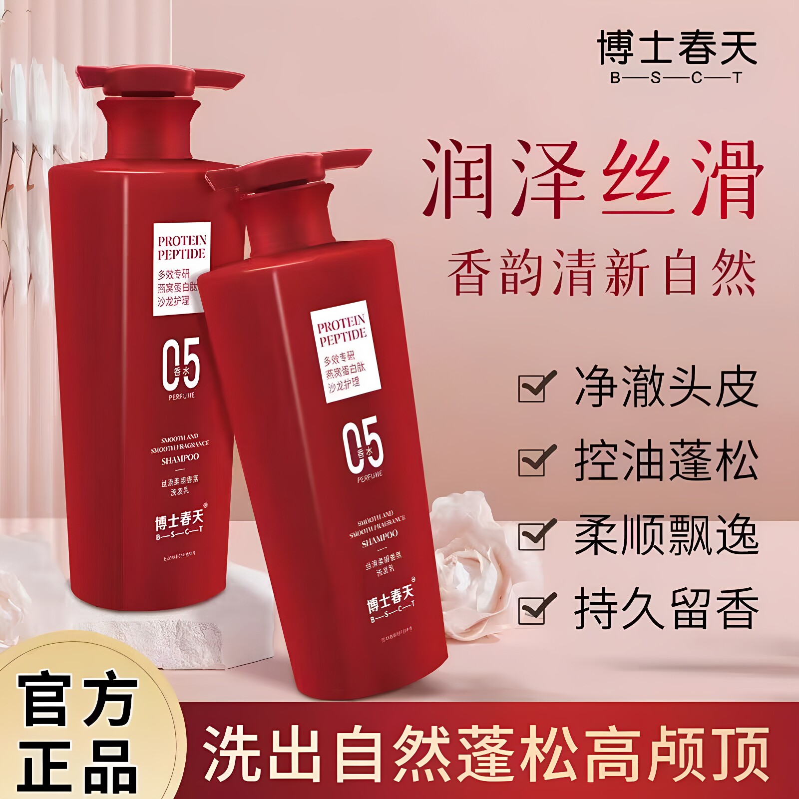 博士春天燕窝蛋白肽丝滑柔顺香氛洗发乳清爽蓬松洗发水留香女正品