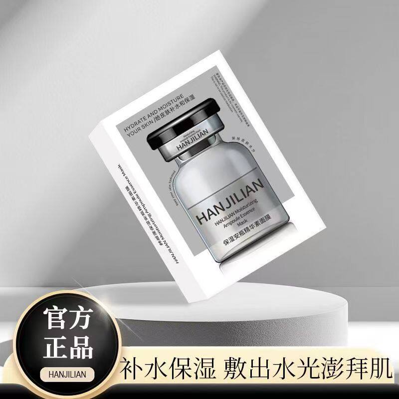 韩姬莲保湿安瓶精华素面膜补水保湿淡化细纹紧致抗皱韩式水光面膜