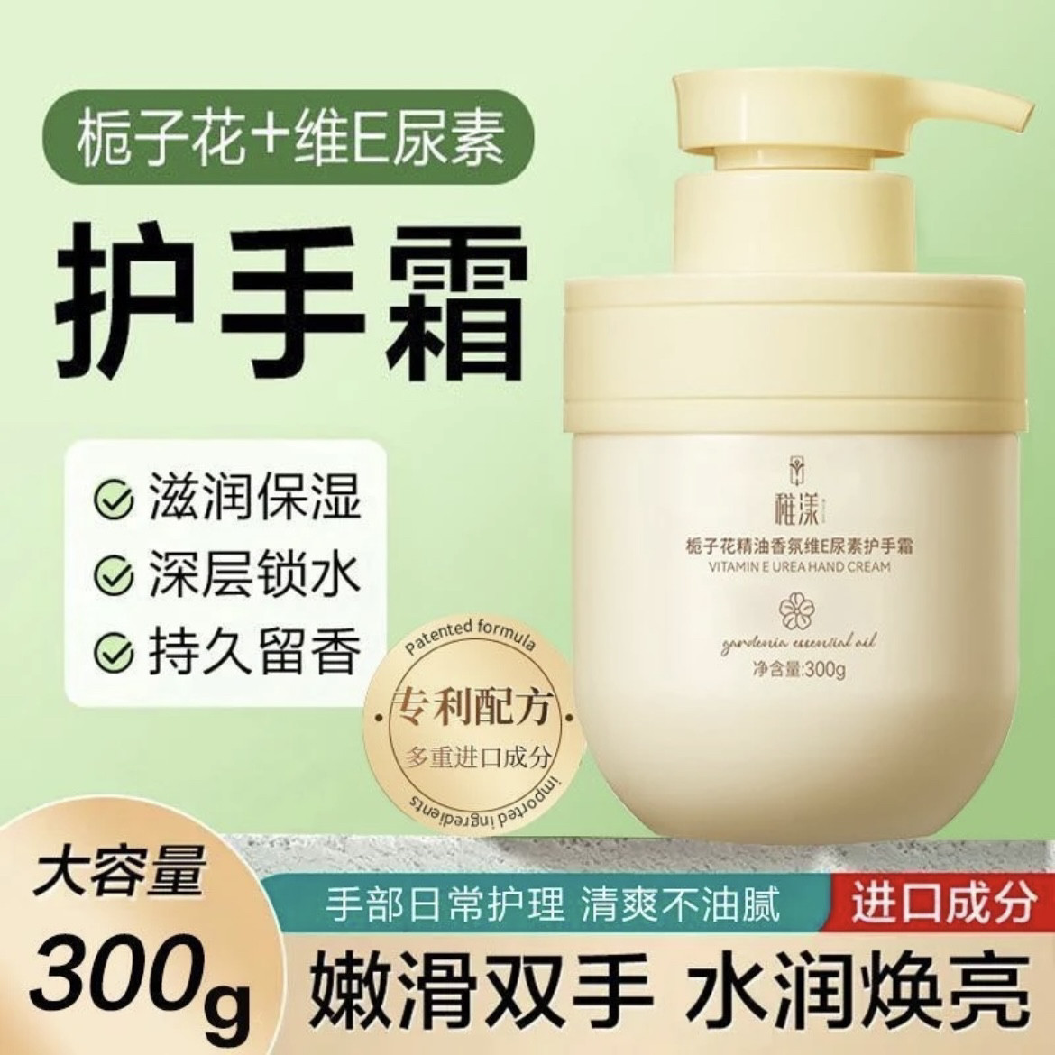 稚漾栀子花护手霜维E尿素保湿