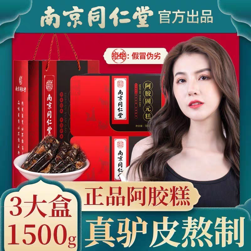 南京同仁堂阿胶糕正品即食东阿阿胶手工调理固元膏块气血正品