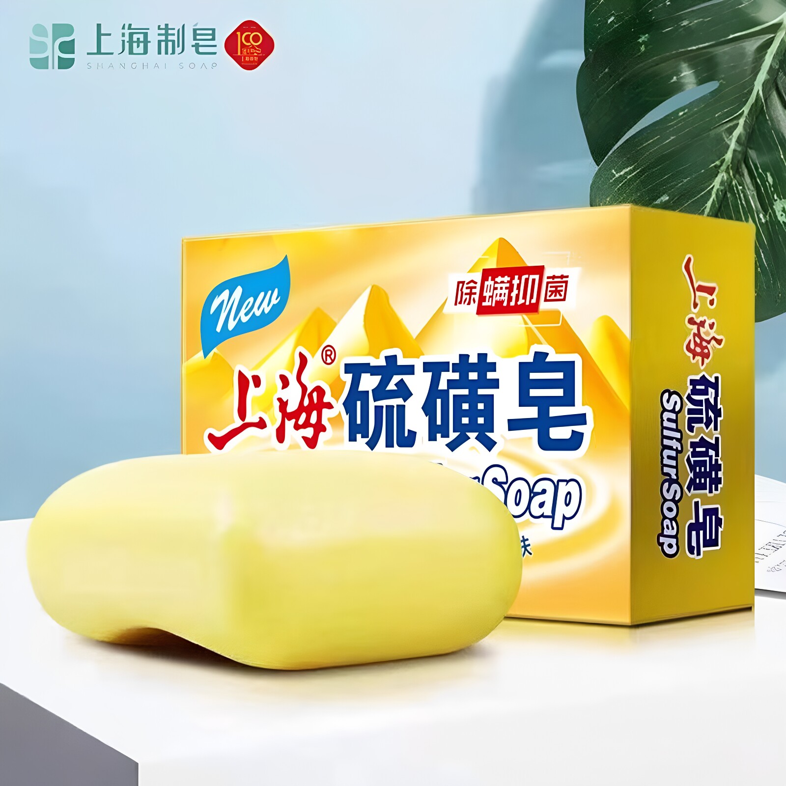 上海硫磺皂香皂肥皂正宗清洁洗头洗脸洗发温和清洁滋润肌肤正品