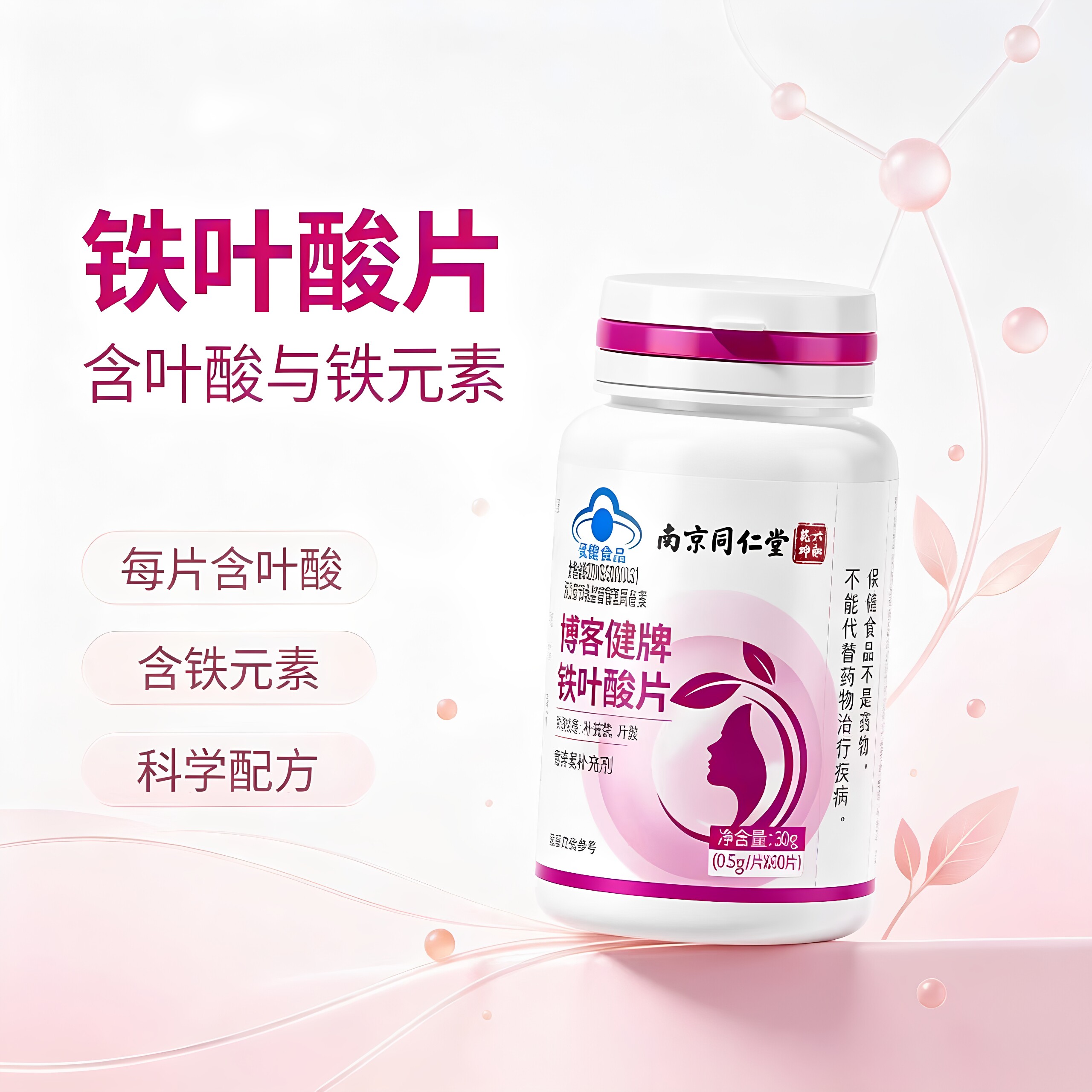 南京同仁堂六和乾坤博客健牌铁叶酸片中老年成人女性男女通用正品