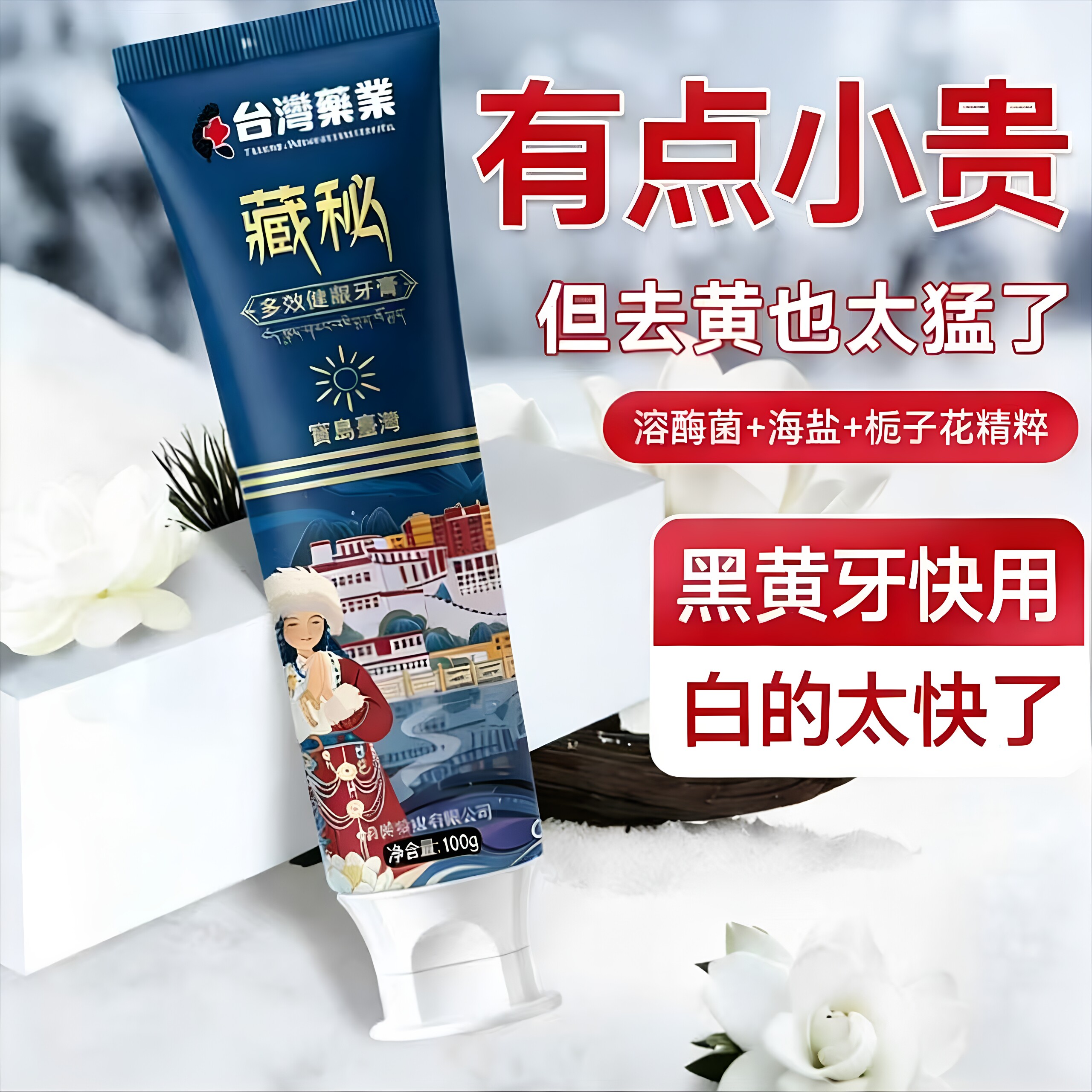藏秘多效健龈牙膏草本护龈牙膏深层洁净清新口气日常口腔护理正品