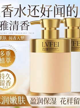 律菲香体乳组合改善粗糙嫩肤保湿滋润平衡水油保湿易吸收正品