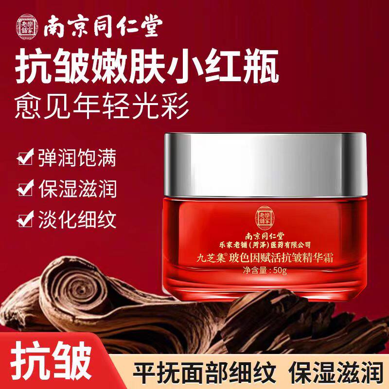 南京同仁堂抗皱面霜玻色因紧致提拉补水保湿滋润淡化细纹正品男女