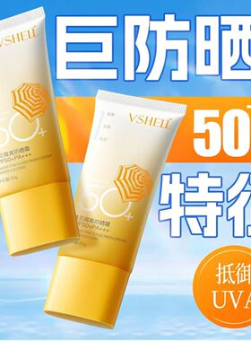VSHELL植贝隔离防晒霜防水防汗全身防晒霜清爽不黏腻不假白正品