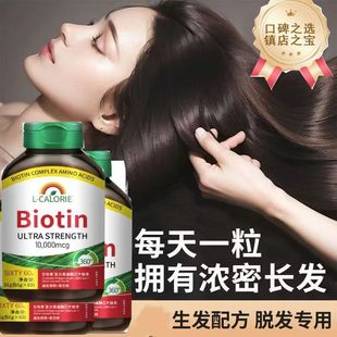 Biotin生物素复合氨基酸压片糖果呵护浓密秀发官方正品