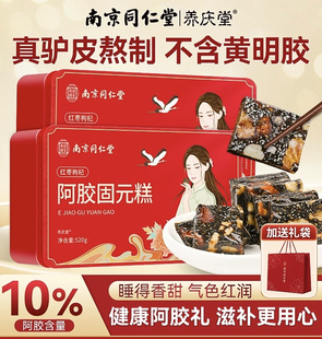 南京同仁堂阿胶糕520g正品官方纯手工即食礼盒送礼